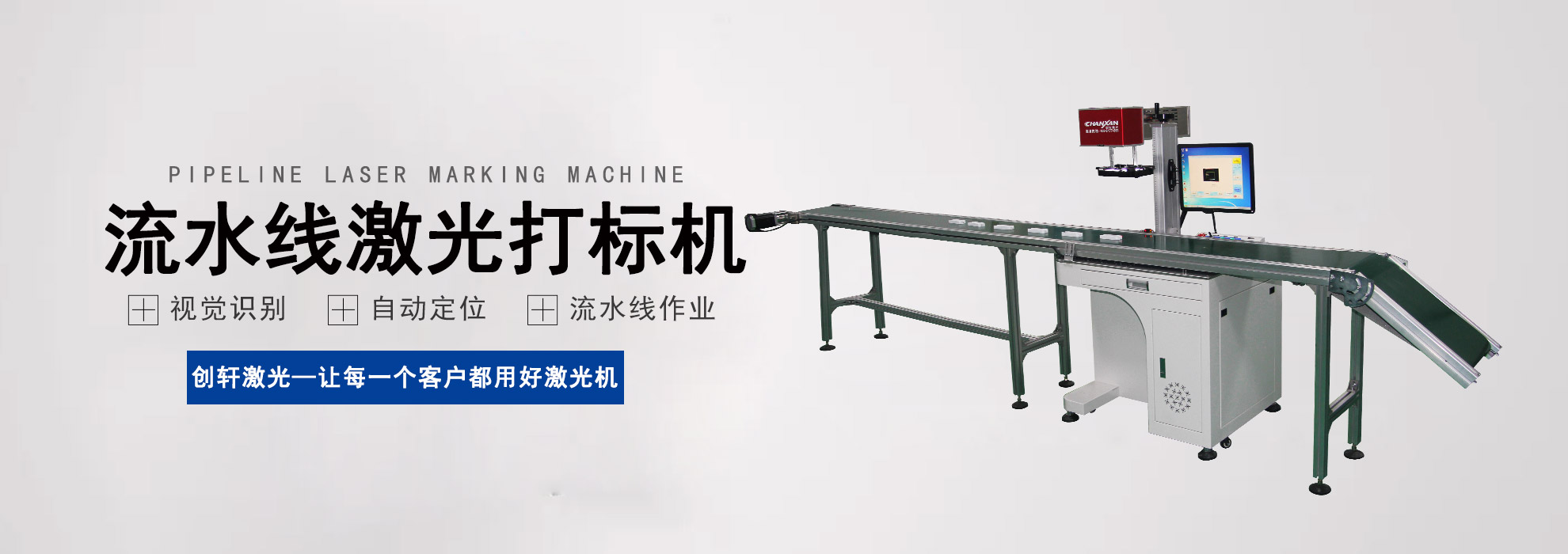 流水线激光打标机